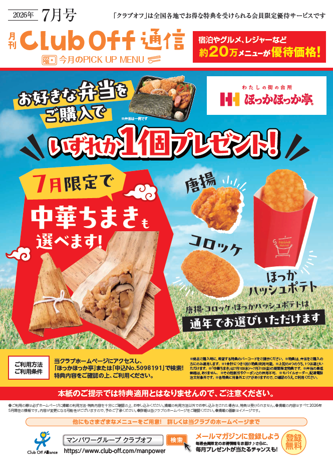 クラブオフ通信