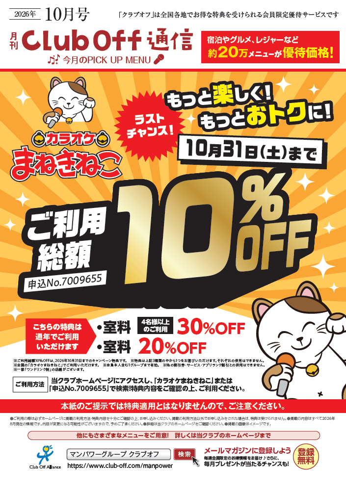 クラブオフ通信