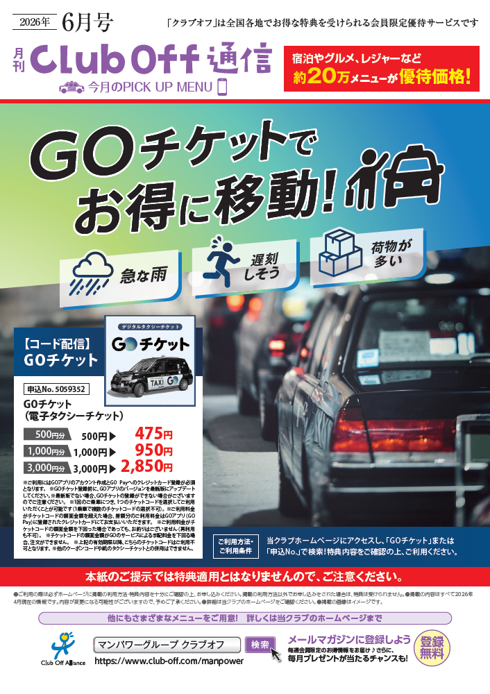 クラブオフ通信