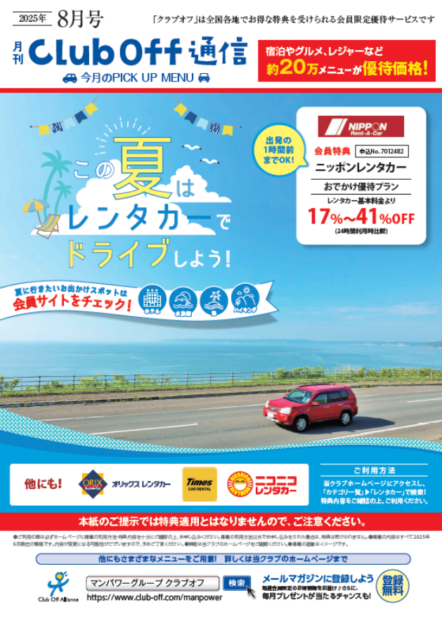 クラブオフ通信