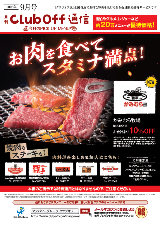 クラブオフ通信