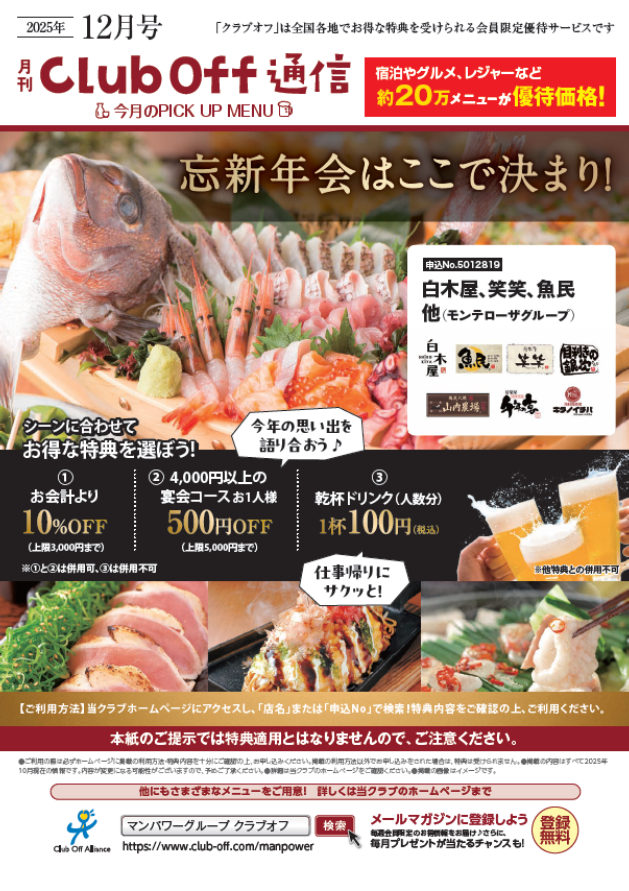 クラブオフ通信