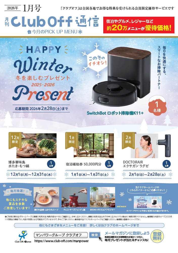 クラブオフ通信