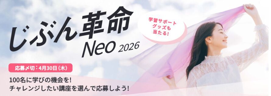 じぶん革命